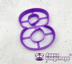 Вырубка "Цифра 8", 10 см Изображение Вырубка "Цифра 8", 10 см